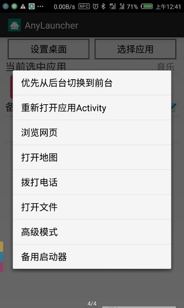 AnyLauncher最新版预览图