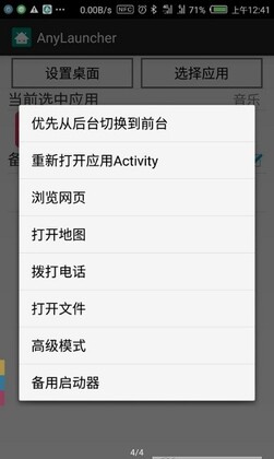 AnyLauncher最新版预览图