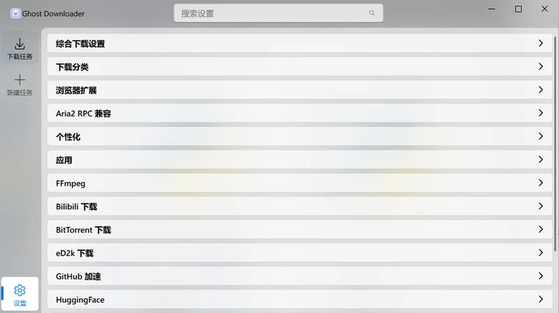 Ghost Downloader最新版(多线程下载器)预览图