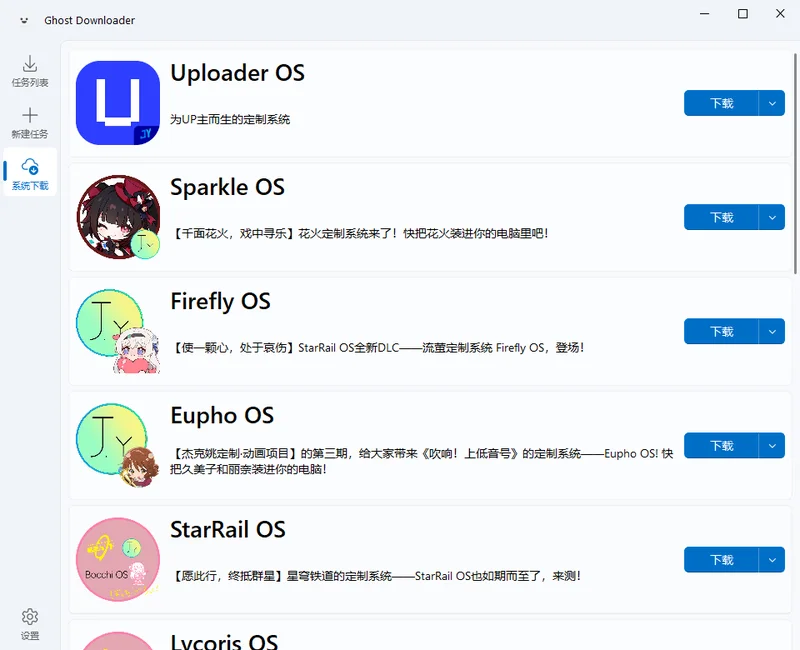 Ghost Downloader最新版(多线程下载器) Ghost Downloader最新版(多线程下载器)