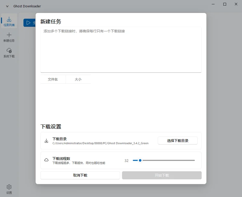 Ghost Downloader最新版(多线程下载器) Ghost Downloader最新版(多线程下载器)