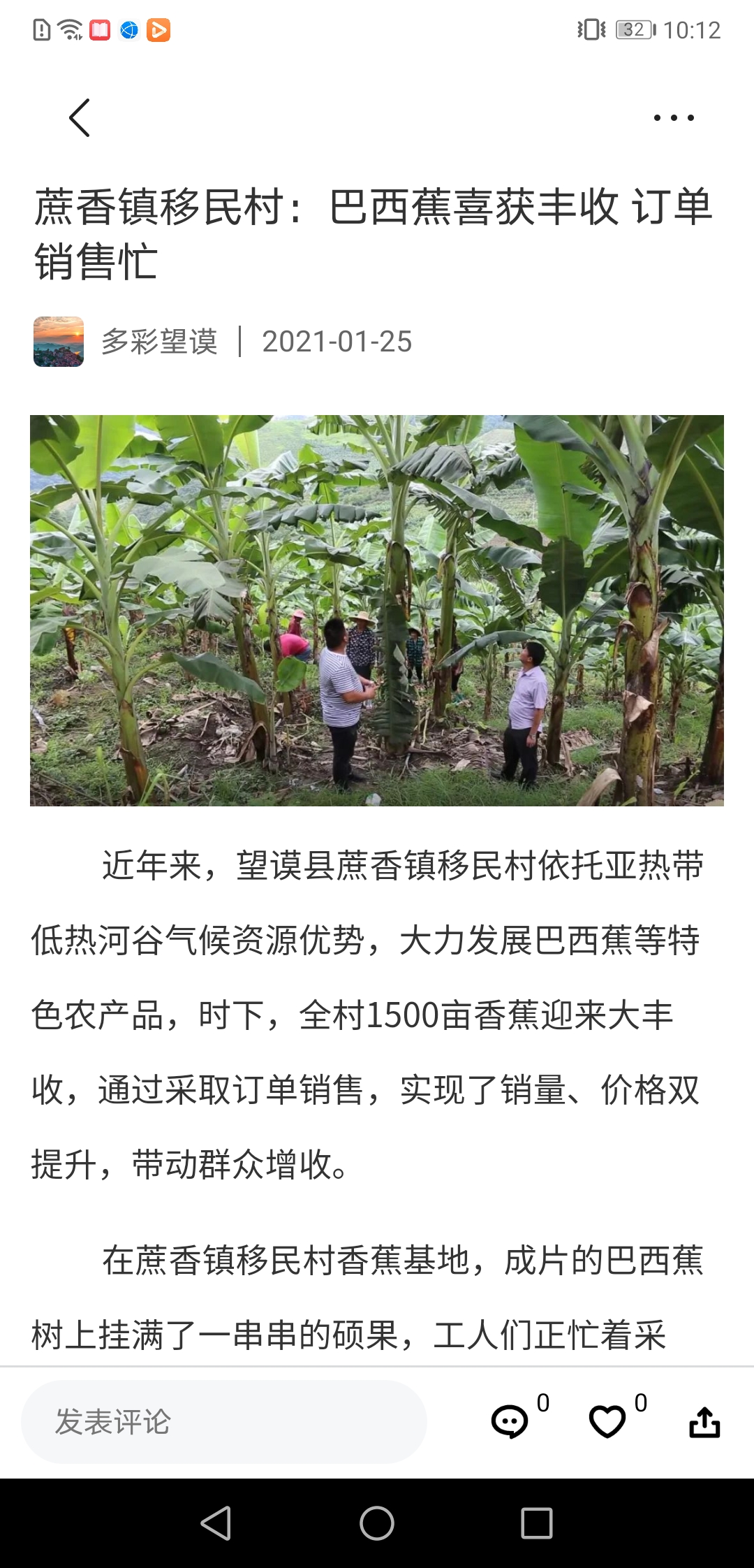 温暖望谟官方版预览图