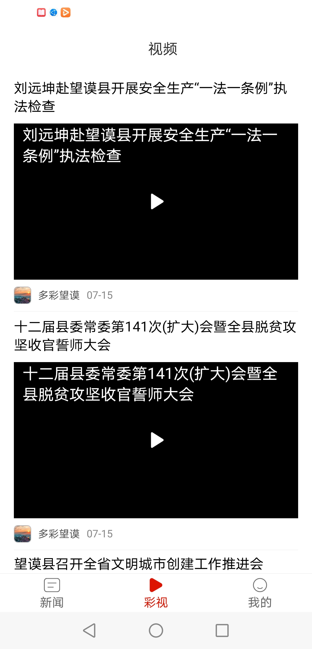 温暖望谟官方版预览图