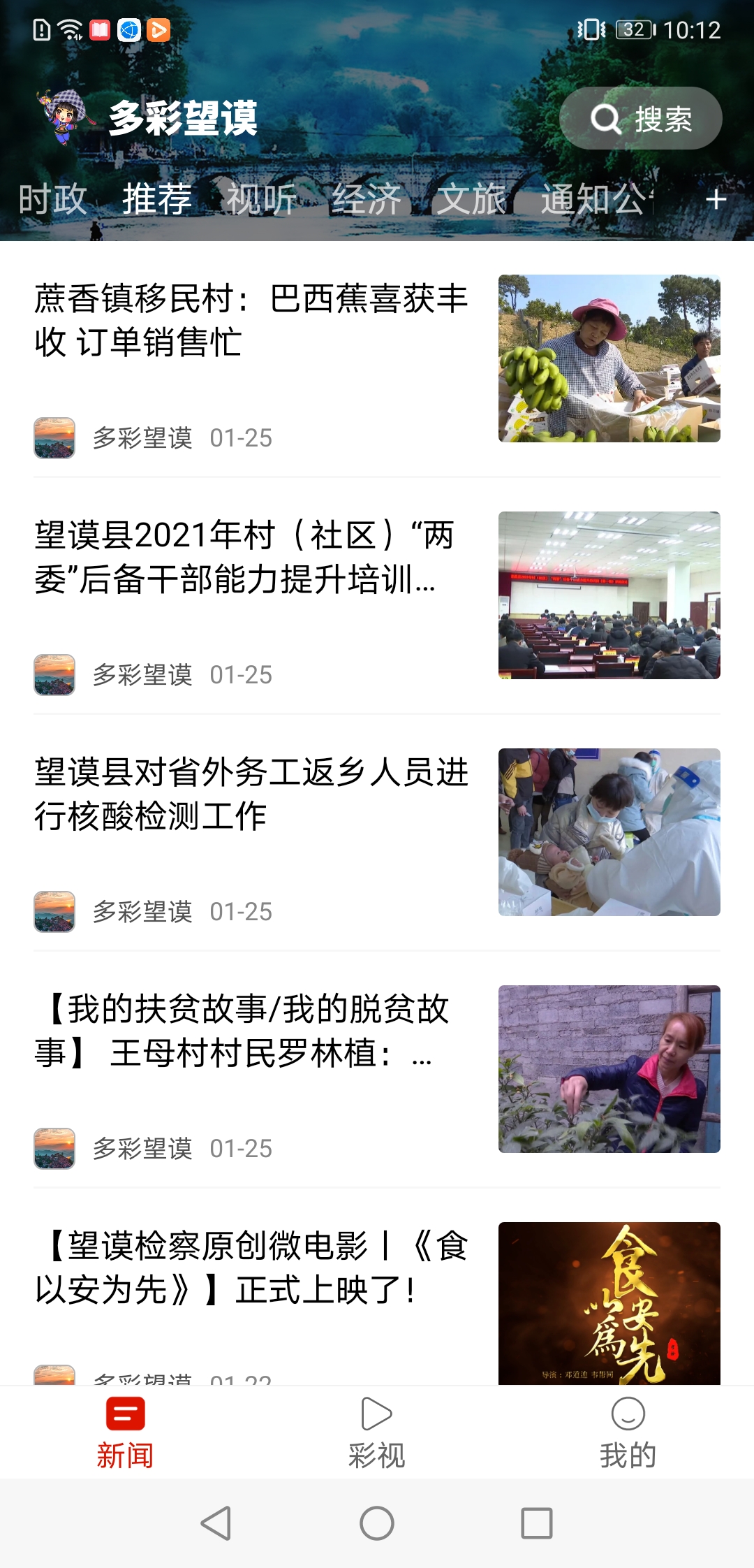 温暖望谟官方版预览图