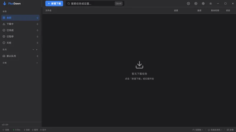 FluxDown最新版本预览图