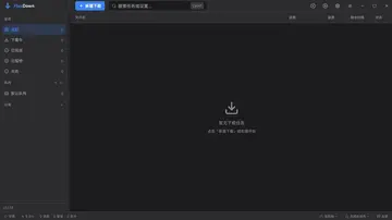 FluxDown最新版本预览图