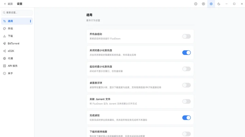FluxDown最新版本预览图