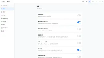 FluxDown最新版本预览图