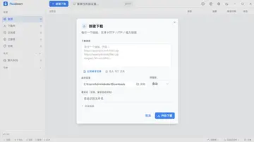 FluxDown最新版本预览图