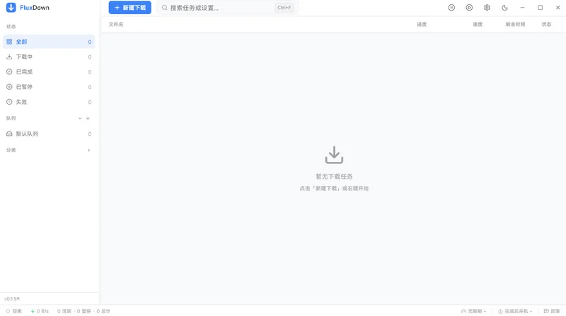 FluxDown最新版本预览图