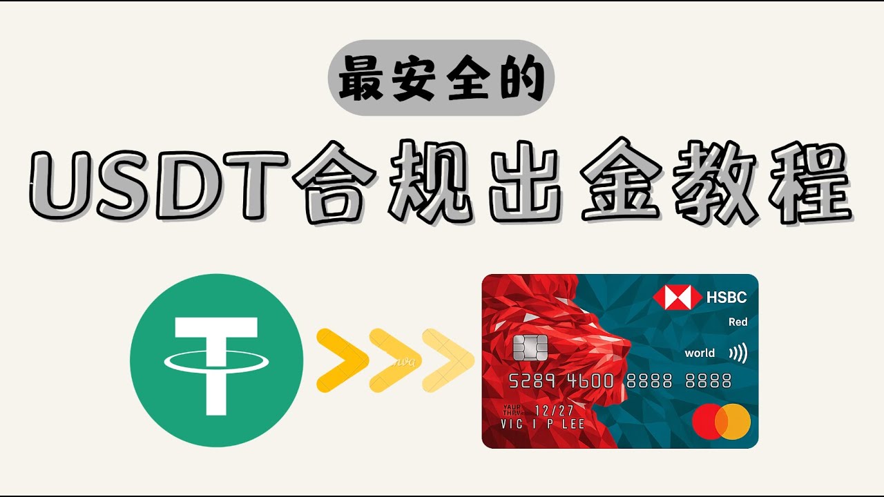 2026年USDT交易安全吗,如何在交易所使用USDT,使用USDT进行交易是安全的吗?,色彩丰富 无水印 宣传图