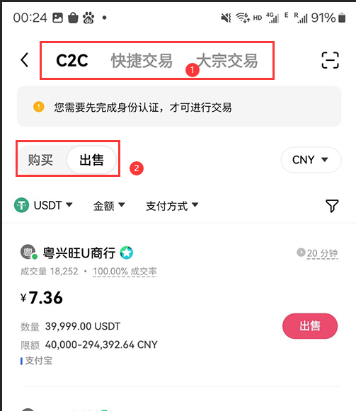 USDT实时出售价格,交易平台C2C卖币,USDT报价查询,色彩丰富 无水印
