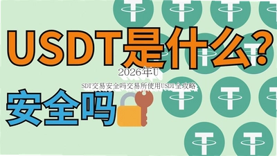 2026��USDT����