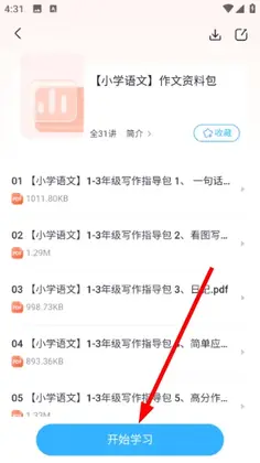 高途素养app官方版免费预览图