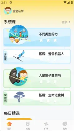 十分科学官方正版预览图
