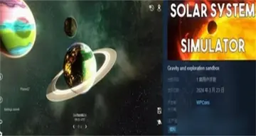 模拟太阳系pc版预览图
