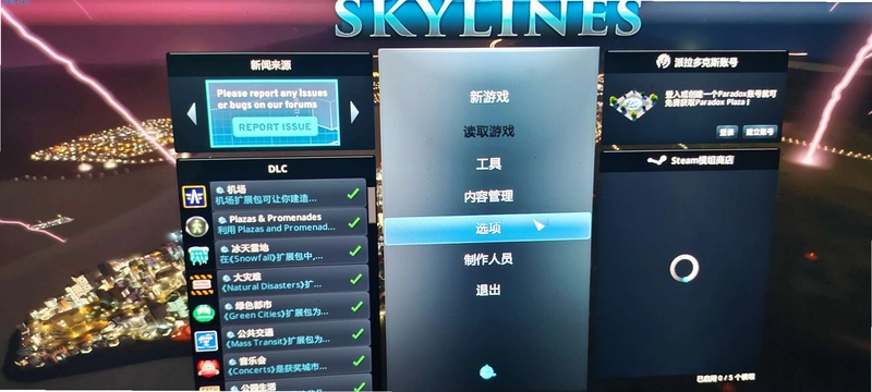 无尽天际线电脑版(InfiniteSkyline)预览图