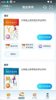 阳光学官方正版预览图