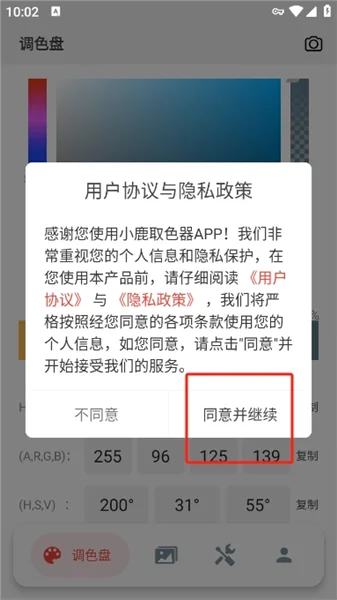 小鹿取色器最新版本预览图
