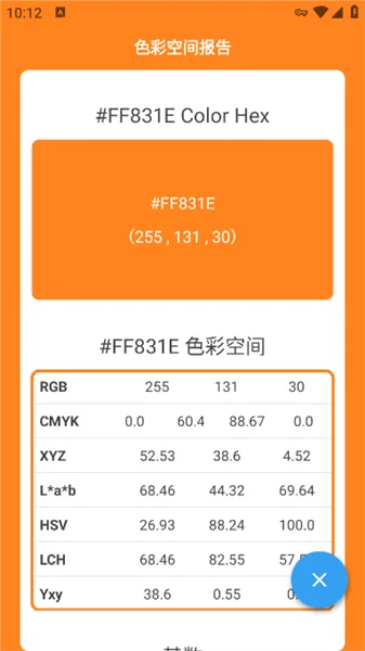 小鹿取色器最新版本预览图