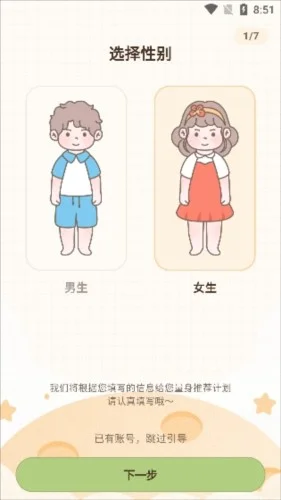 时光轻断食手机版预览图