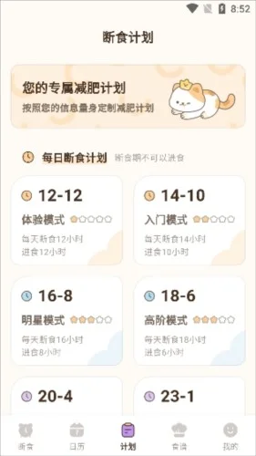 时光轻断食手机版预览图