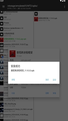 昔陌跨进程框架官方正版预览图