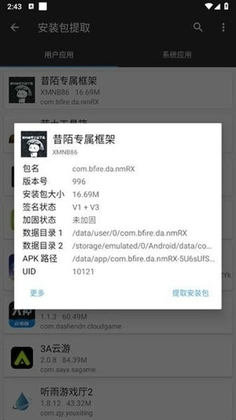 昔陌跨进程框架官方正版预览图