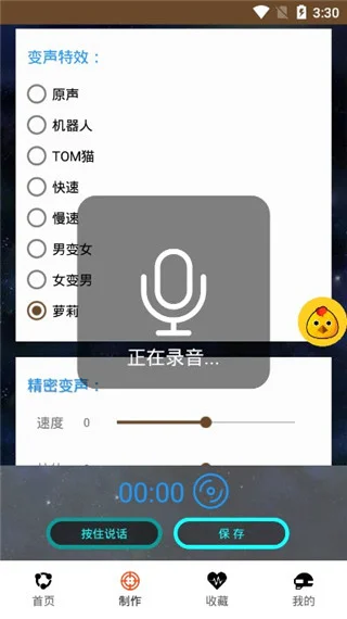 吃鸡变声器app预览图