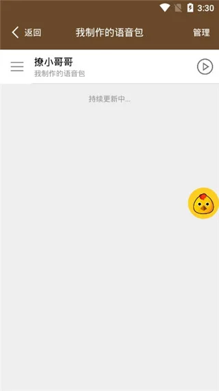 吃鸡变声器app预览图