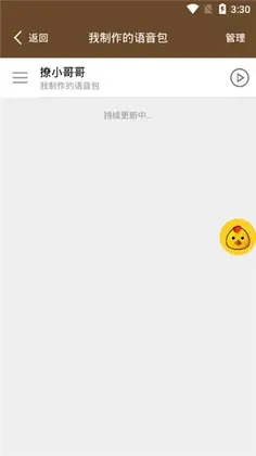 吃鸡变声器app预览图