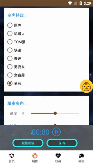 吃鸡变声器app预览图