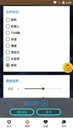 吃鸡变声器app预览图