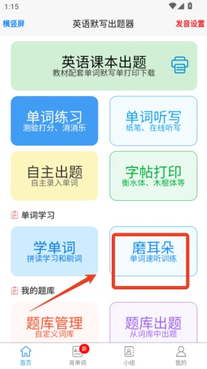 英语默写出题器最新版本预览图