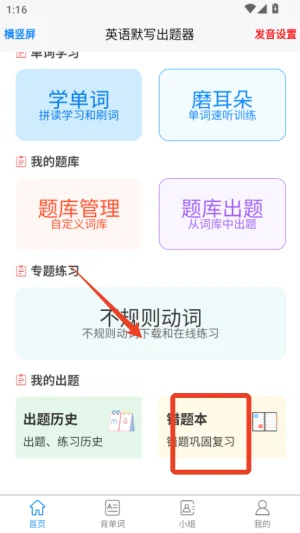 英语默写出题器最新版本预览图