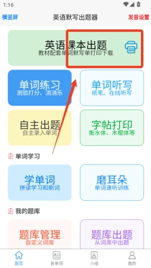英语默写出题器最新版本预览图