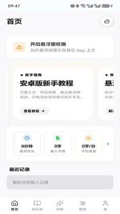 闪电说app官方版预览图