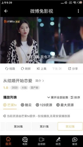 微博兔影院官方版预览图