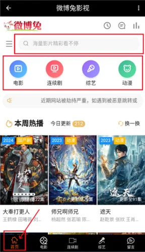 微博兔影院官方版预览图