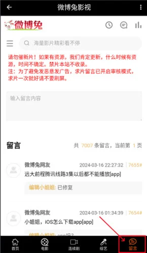 微博兔影院官方版预览图