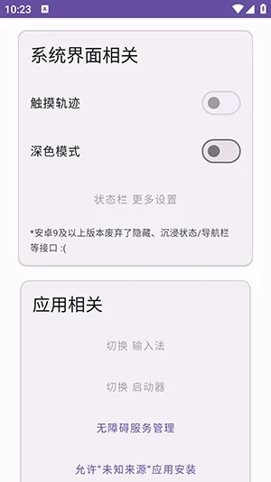 紫罗兰Box软件预览图