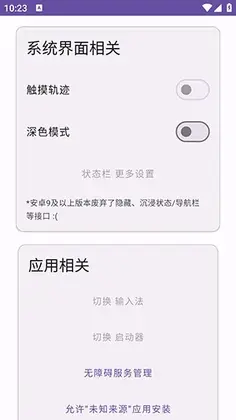 紫罗兰Box软件预览图