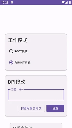 紫罗兰Box软件预览图