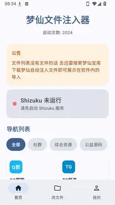 梦仙文件注入器预览图
