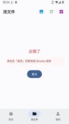 梦仙文件注入器预览图