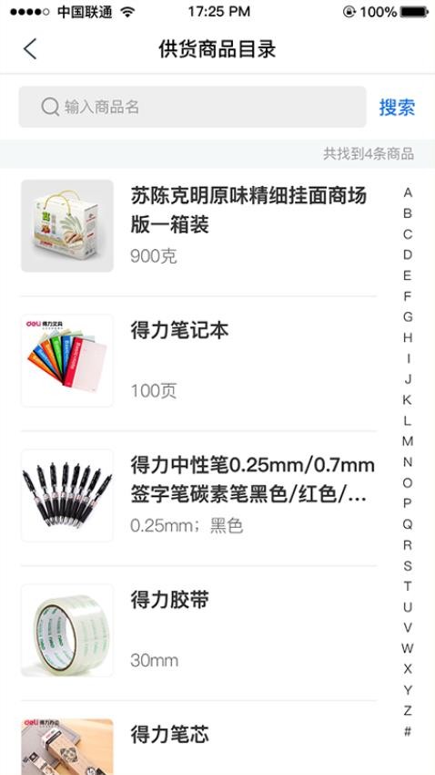 智监宝云平台官方版预览图