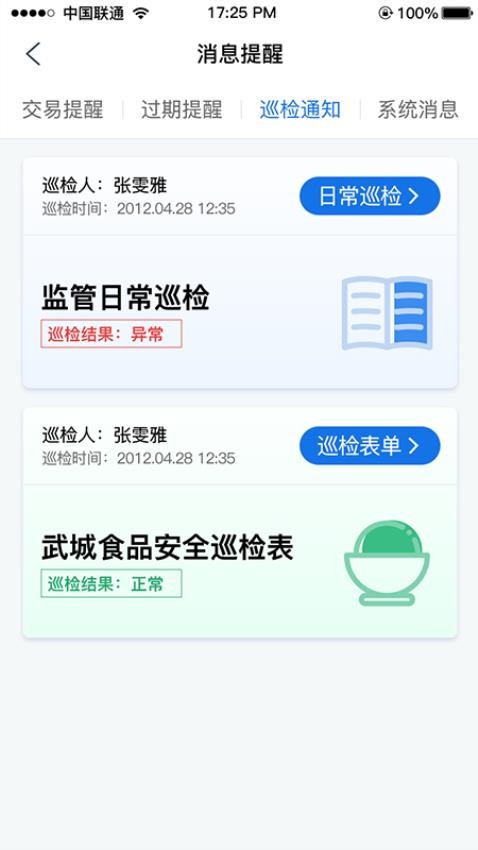 智监宝云平台官方版预览图