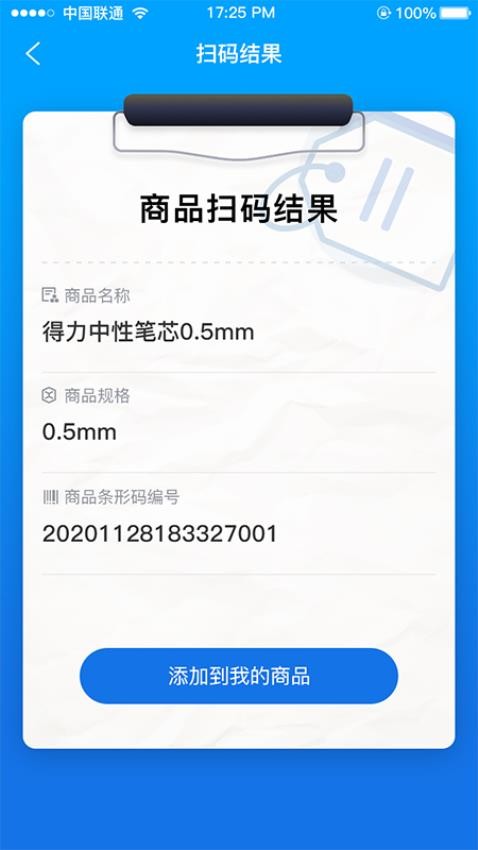 智监宝云平台官方版预览图