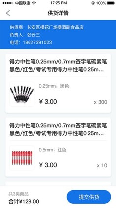 智监宝云平台官方版预览图