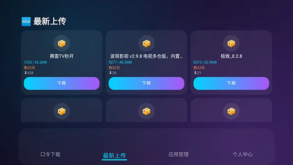 问鼎助手电视版官方版预览图